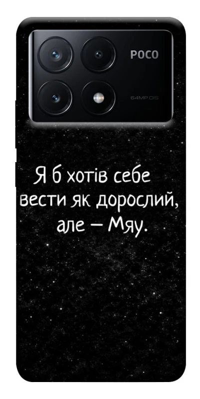 Чохол на Xiaomi Poco X6 Мяу фото 1 з 1