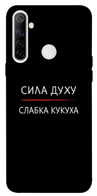Чехол на Realme 6i Сила Духу фото 1 из 1