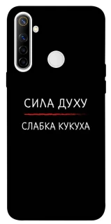 Чохол на Realme 6i Сила Духу фото 1 з 1