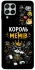 Чехол на Samsung Galaxy M53 5G Король мемів фото 1 из 1