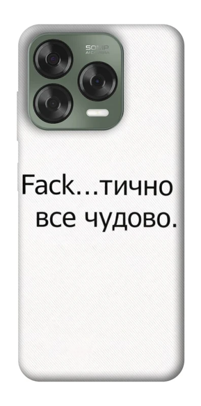 Чехол на ZTE Nubia V70 Design Все чудово фото 1 из 1