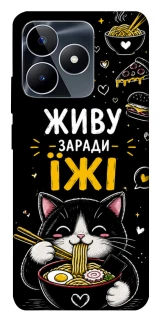 Чехол на Realme C53 Живу заради їжі фото 1 из 1