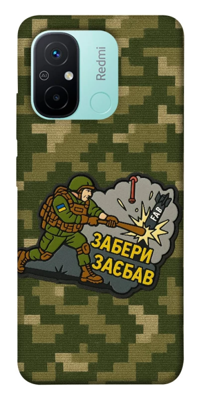 Чохол на Xiaomi Redmi 12C / Poco C55 Забери з собою фото 1 з 1