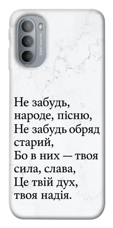 Чохол на Motorola Moto G31 Не забудь фото 1 з 1