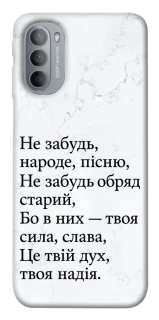 Чохол на Motorola Moto G31 Не забудь фото 1 з 1