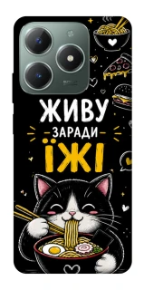 Чохол на Realme C61 Живу заради їжі фото 1 з 1