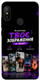 Чехол на Xiaomi Mi A2 Lite / Xiaomi Redmi 6 Pro Дизайн Клієнта фото 1 из 1
