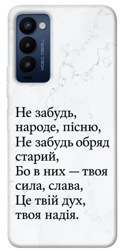 Чохол на TECNO Camon 18 Не забудь фото 1 з 1