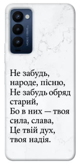 Чохол на TECNO Camon 18 Не забудь фото 1 з 1