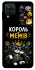 Чохол на Samsung Galaxy M12 Король мемів фото 1 з 1