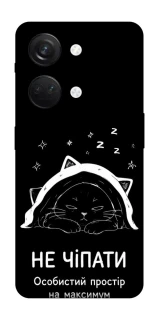 Чехол на OnePlus Nord 3 Не чіпати фото 1 из 1