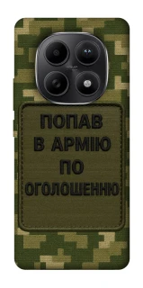 Чехол на Xiaomi Redmi Note 15 5G Попал в армию по объявлению фото 1 из 1