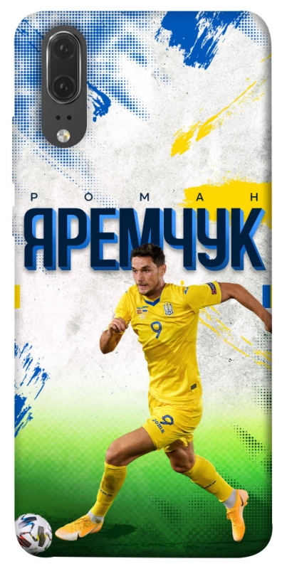 Чехол на Huawei P20 Яремчук №9 фото 1 из 1