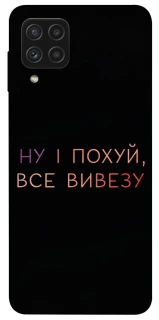 Чохол на Samsung Galaxy A22 4G Все вивезу фото 1 з 1