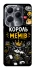 Чохол на Infinix Hot 40 Король мемів фото 1 з 1
