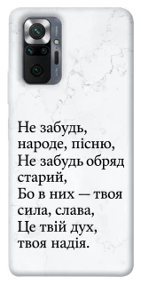 Чохол на Xiaomi Redmi Note 10 Pro Не забудь фото 1 з 1