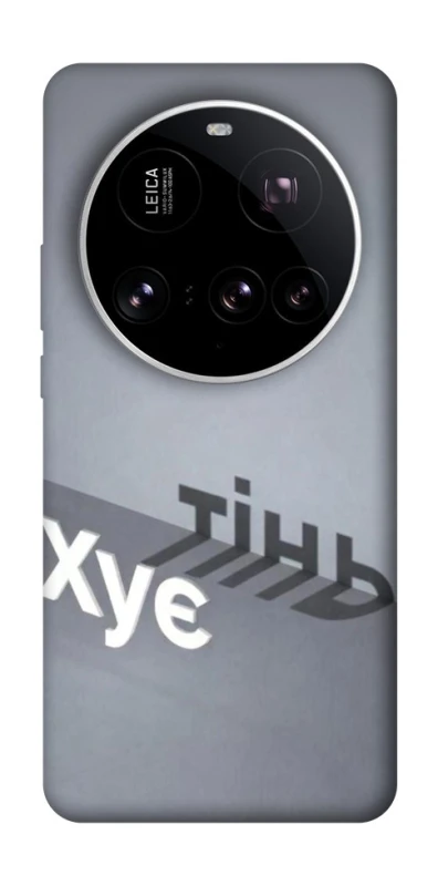 Чохол на Xiaomi 15 Ultra Тінь фото 1 з 1