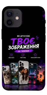 Чехол на Apple iPhone 12 mini (5.4") Дизайн Клієнта фото 1 из 1