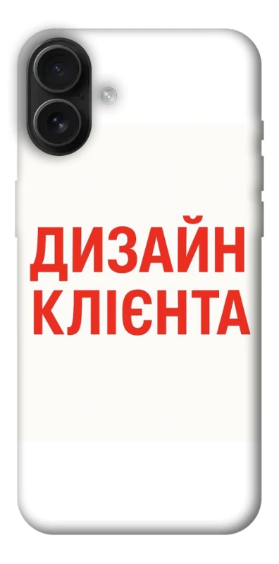 Чехол на Apple iPhone 16 Plus Дизайн Клієнта фото 1 из 1
