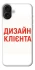 Чехол на Apple iPhone 16 Plus Дизайн Клієнта фото 1 из 1