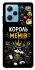 Чехол на Xiaomi Poco X5 Pro 5G Король мемів фото 1 из 1