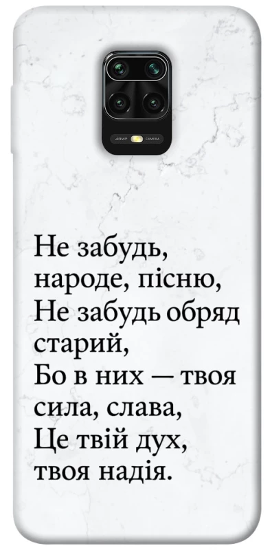 Чехол на Xiaomi Redmi Note 9s / Note 9 Pro / Note 9 Pro Max Не забудь фото 1 из 1