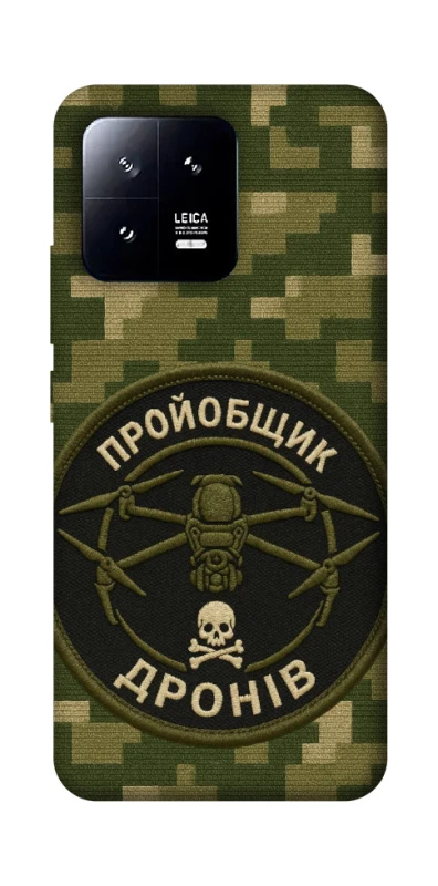 Чохол на Xiaomi 13 Дроновод фото 1 з 1