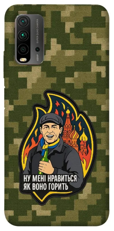 Чохол на Xiaomi Redmi 9T Ну мені нравиться як воно горить фото 1 з 1