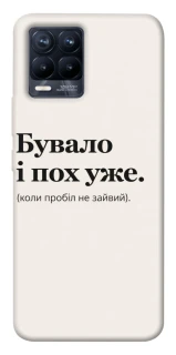 Чохол на Realme 8 Похуже фото 1 з 1