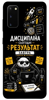 Чехол на Samsung Galaxy S20 Дисципліна фото 1 из 1