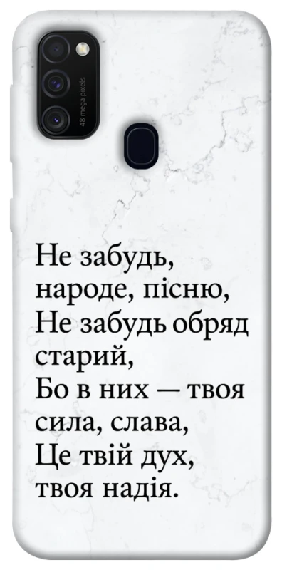 Чохол на Samsung Galaxy M21 Не забудь фото 1 з 1