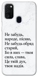 Чохол на Samsung Galaxy M21 Не забудь фото 1 з 1