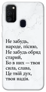 Чехол на Samsung Galaxy M30s / M21 Не забудь фото 1 из 1