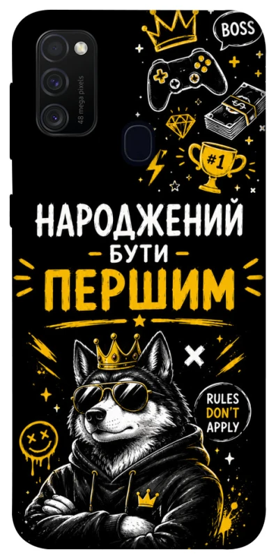 Чохол на Samsung Galaxy M21 Народжений бути Першим фото 1 з 1