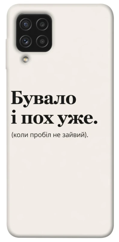 Чохол на Samsung Galaxy A22 4G Похуже фото 1 з 1