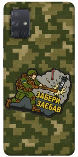 Чехол на Samsung Galaxy A71 Возьми с собой фото 1 из 1