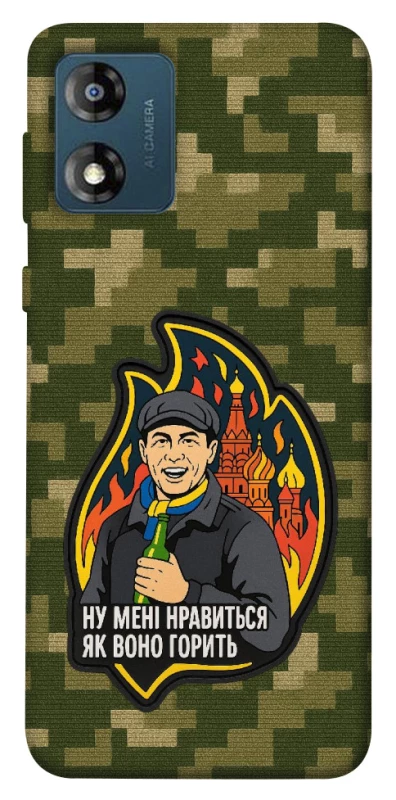 Чохол на Motorola Moto E13 Ну мені нравиться як воно горить фото 1 з 1