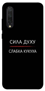 Чохол на Xiaomi Mi CC9 / Mi 9 Lite Сила Духу фото 1 з 1