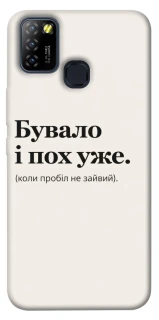 Чохол на Infinix Hot 10 Lite Похуже фото 1 з 1