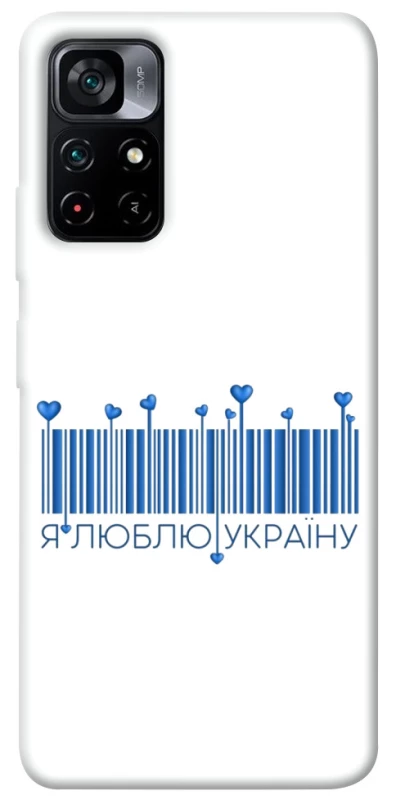 Чохол на Xiaomi Poco M4 Pro 5G Я люблю Україну фото 1 з 1