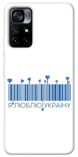 Чохол на Xiaomi Poco M4 Pro 5G Я люблю Україну фото 1 з 1