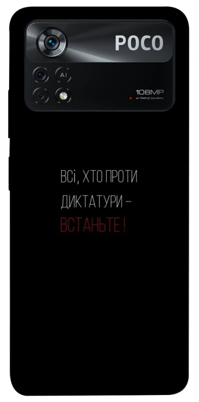 Чохол на Xiaomi Poco X4 Pro 5G Василь Стус фото 1 з 1