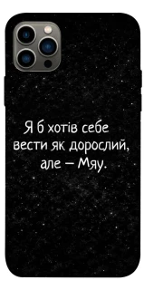 Чохол на Apple iPhone 12 Pro (6.1") Мяу фото 1 з 1