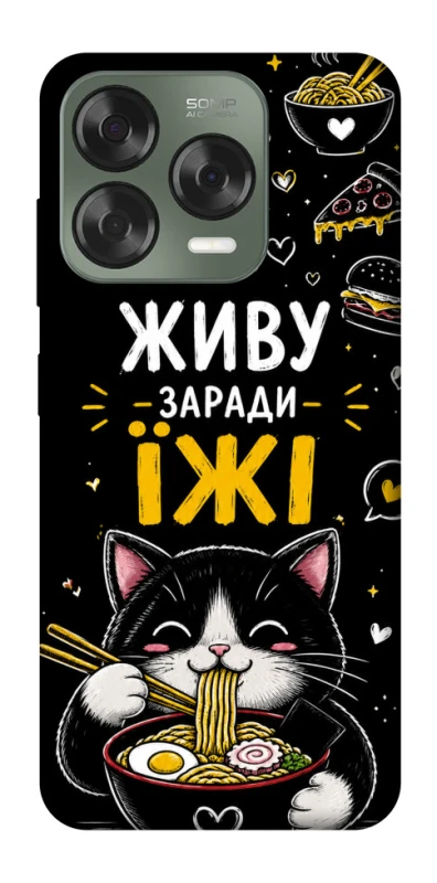 Чехол на ZTE Nubia V70 Design Живу заради їжі фото 1 из 1
