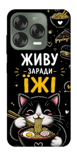 Чехол на ZTE Nubia V70 Design Живу заради їжі фото 1 из 1
