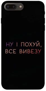 Чохол на Apple iPhone 7 plus / 8 plus Все вивезу фото 1 з 1