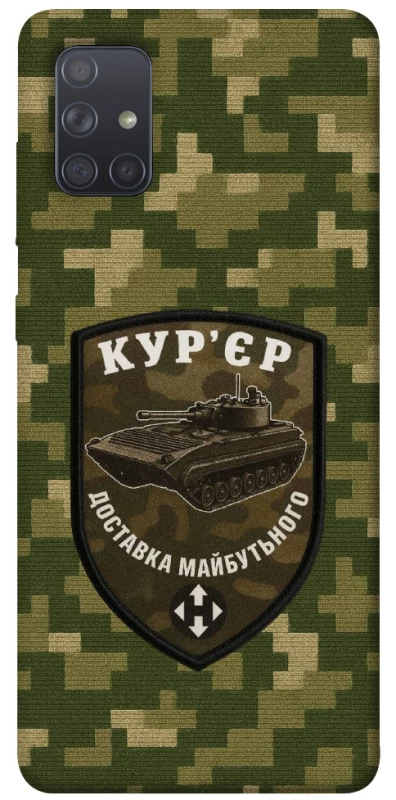 Чохол на Samsung Galaxy A71 Кур'єр фото 1 з 1