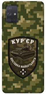 Чехол на Samsung Galaxy A71 Курьер фото 1 из 1