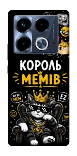 Чехол на Infinix Note 40 4G Король мемів фото 1 из 1
