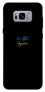 Чохол на Samsung G955 Galaxy S8 Plus Все буде Україна фото 1 з 1